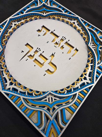Tell Your Son · והיגדת לבנך