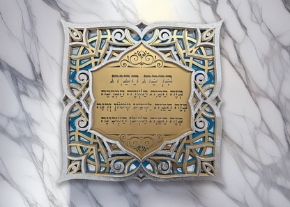 Blessing For Home · ברכת הבית