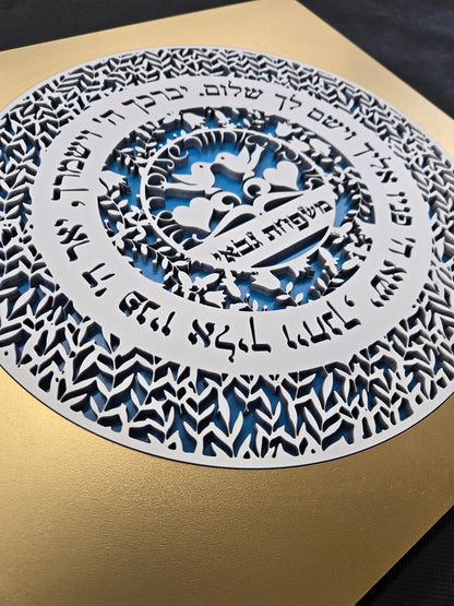 Customizable Priestly Blessing ·  ברכת הכהנים מותאם אישית