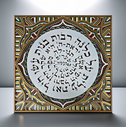 "רבות בנות" - "Many Daughters Have Done Valiantly" (wood)