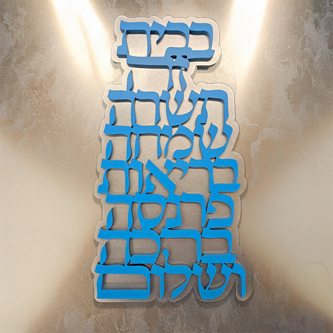 Home Blessing · ברכת הבית