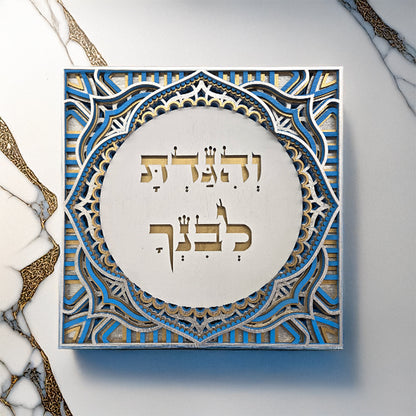Tell Your Son · והיגדת לבנך