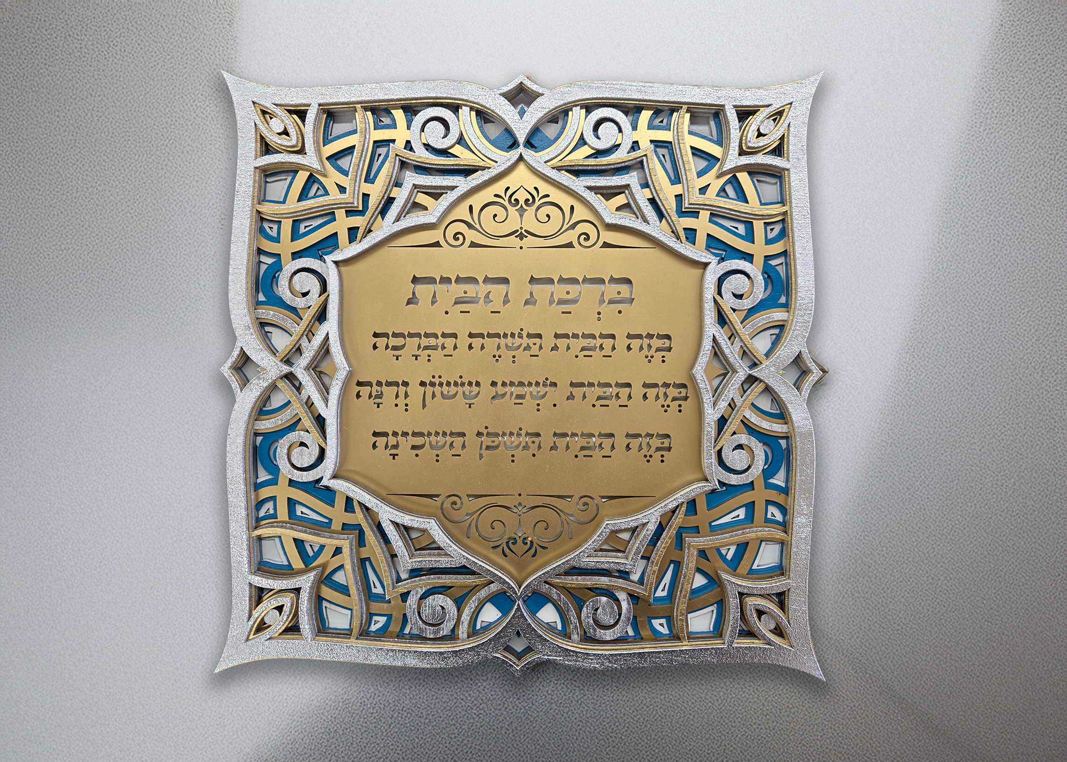 Blessing For Home · ברכת הבית