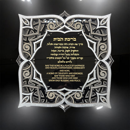 Home Blessing · ברכת הבית