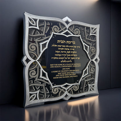 Home Blessing · ברכת הבית