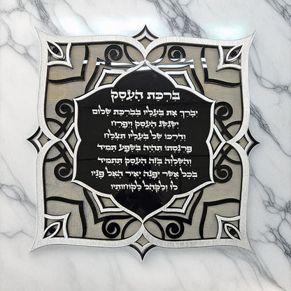 Business Greeting - ברכת העסק