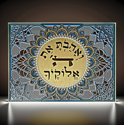 And You Should Love Hashem, Your GOD · ואהבת את השם אלוקיך