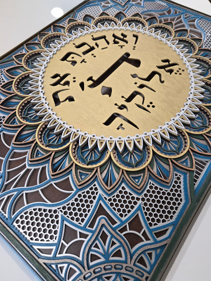 And You Should Love Hashem, Your GOD · ואהבת את השם אלוקיך
