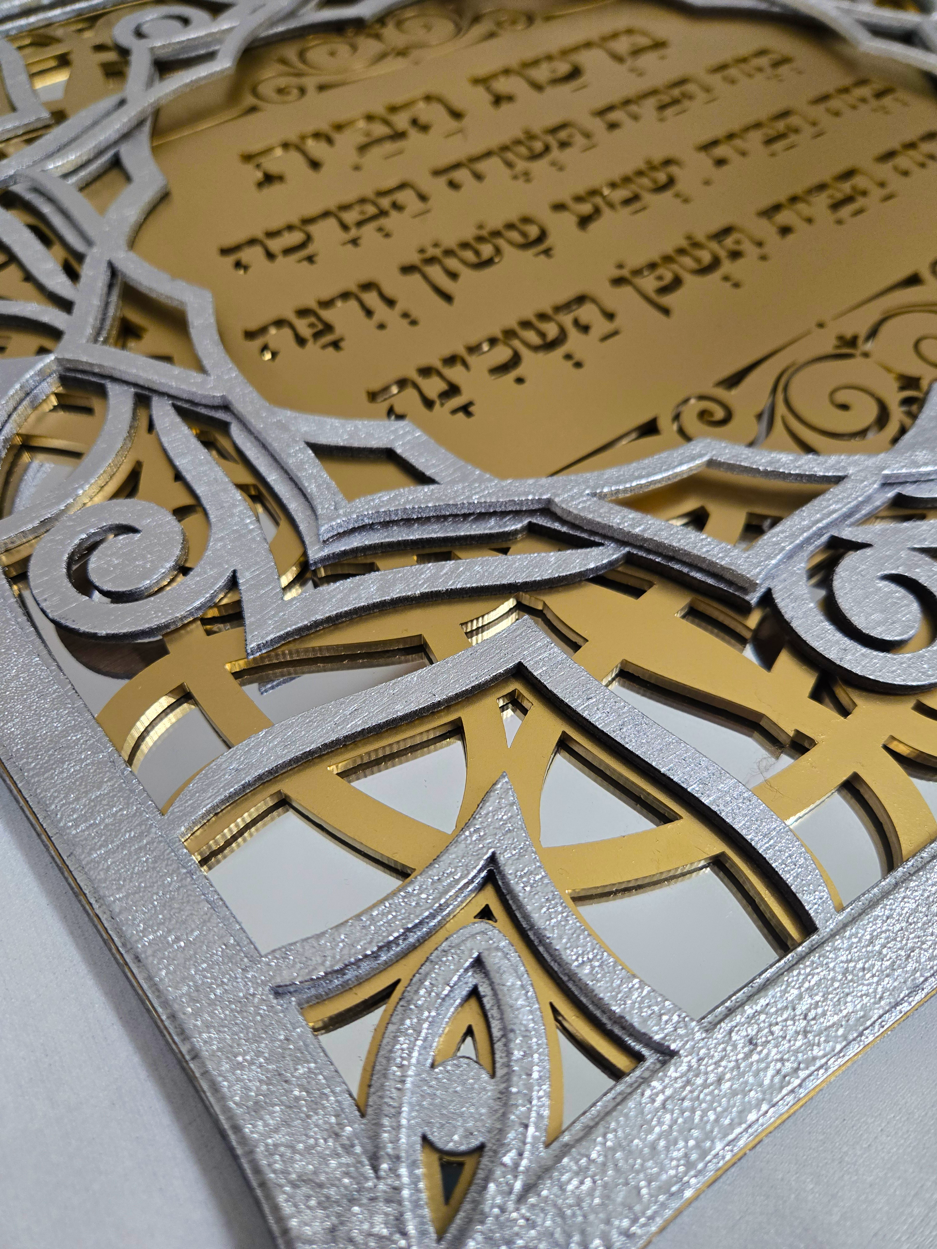 Home Blessing · ברכת הבית