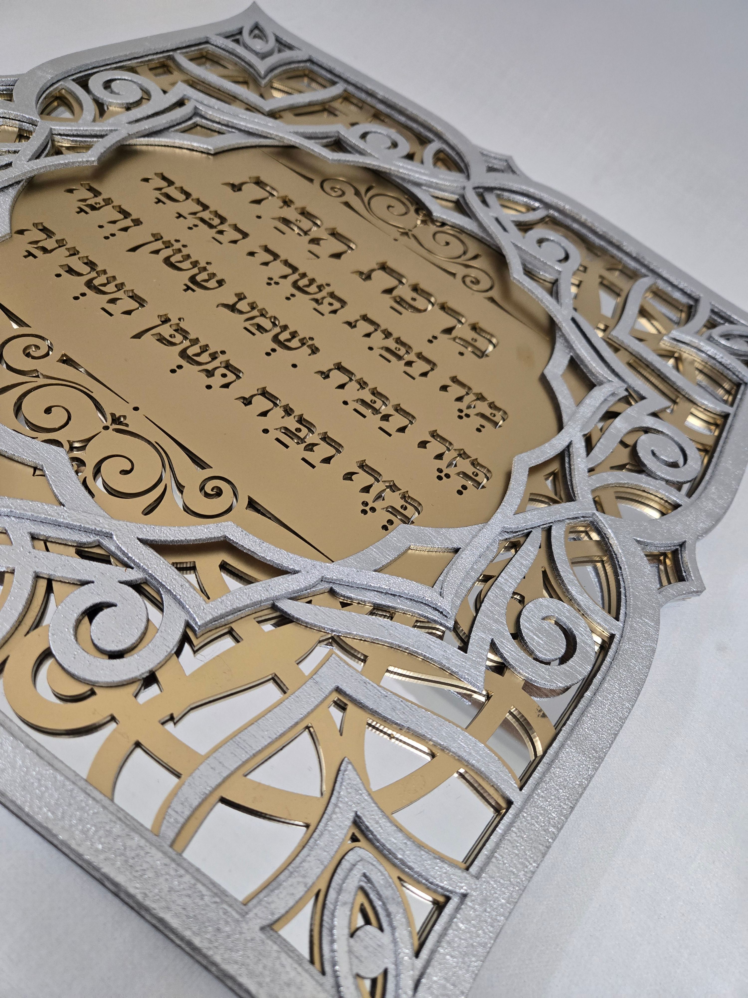 Home Blessing · ברכת הבית