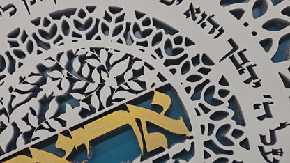 Customizable Name Blessing - ברכה בהתאמה אישית