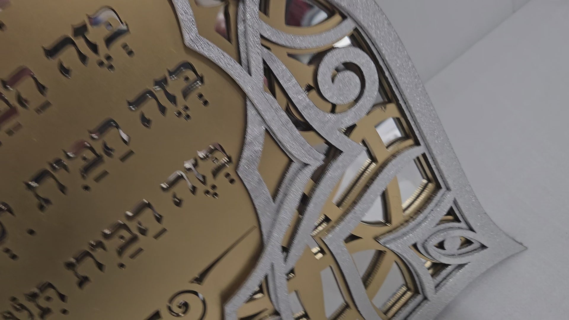 Home Blessing · ברכת הבית