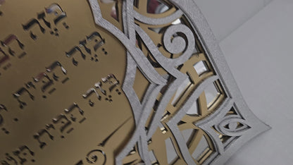 Home Blessing · ברכת הבית